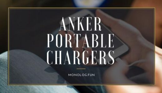 ANKER超大容量モバイルバッテリーPowerCore 8機種の違いと選び方