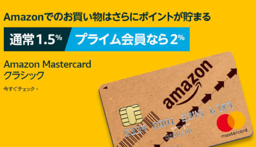 Amazonギフト券をクレジットカード払いで3%以上も格安購入する裏技！