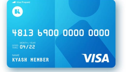 【一番得するPayPayポイント3重取り】仮想クレジットカードKyash経由が簡単です！
