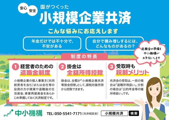 小規模企業共済がキツイ 減額のデメリットなしで今年だけ手軽にスキップする裏技 モノログ Fun